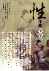 性保健按摩 封面