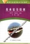 基本安全培训 封面