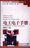 电子电工手册 封面