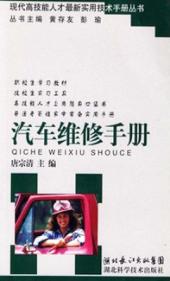 汽车维修手册 封面