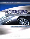 汽车保险与理赔 封面