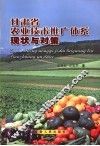 甘肃省农业技术推广体系现状与对策 封面