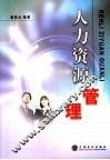 人力资源管理 封面