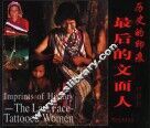 历史的印痕 最后的文面人 the last face tattooed women 中英文本 封面