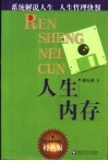 人生内存  经典版 封面