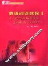 英语阅读教程  4 封面