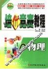 培优竞赛教程  物理  八年级 封面