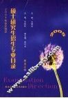 2005年东北地区硕士研究生招生专业目录  黑龙江卷 封面
