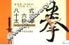 八式十六式太极拳 封面