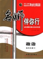 高考神梯  高考总复习  政治  第3版 封面