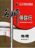 高考神梯  高考总复习  地理  第3版 封面