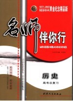 高考神梯  高考总复习  历史  第3版 封面