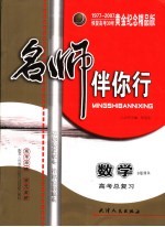 高考神梯  高考总复习  数学  第3版 封面