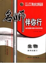 高考神梯  高考总复习  生物  第3版 封面