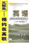 报考高等职业技术院校英语复习与训练  3  英语基础知识训练测试卷  第一轮复习用  第7版 封面