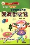 第二届“粤星杯”小学生作文大赛获奖作文选  高年级 封面