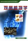 观赏植物学 封面