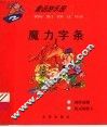 魔力字条 封面
