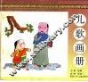 儿歌画册 封面