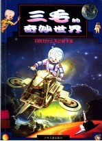 月亮为什么不会掉下来 封面