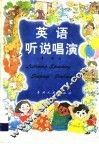 英语听说唱演 封面