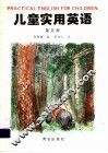 儿童实用英语  第5册 封面