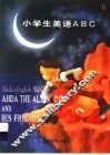 小学生美语ABC 3 封面