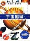 宇宙遨游 封面