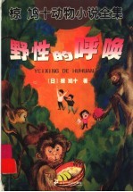 野性的呼唤 封面