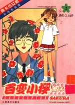 百变小樱魔术卡 封面