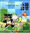 小猫和狗 封面