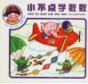 小不点学数数 封面