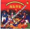 海岛寻宝 封面
