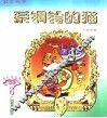 系铜铃的猫 封面
