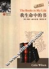 我生命中的书 封面