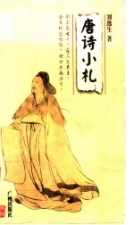 唐诗小札 电子书封面