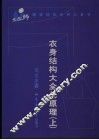 衣身结构大全与原理 封面