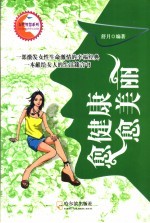 愈健康愈美丽 封面