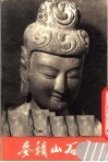 麦积山石窟  2 封面