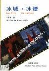 冰城冰灯 封面