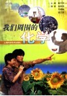 我们周围的化学 封面