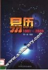 易历  1901-2020 封面