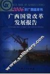 广西国资改革发展报告 封面