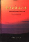 参政议政为人民  全区政协第四次提案工作座谈会文集 封面