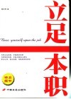 立足本职 封面