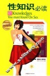 性知识必读 封面