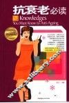 抗衰老必读 封面