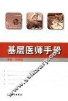 基层医师手册 封面