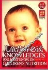 儿童营养必读 封面