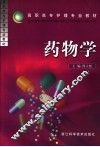 药物学 封面